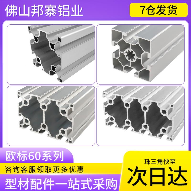 铝型材6060欧标双槽工业铝型材6630/6090铝合金型材大型设备机架
