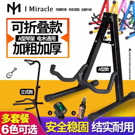 IM吉他架子A型可携式立式折叠琴架 民谣电木吉它贝斯琵琶挂支架展