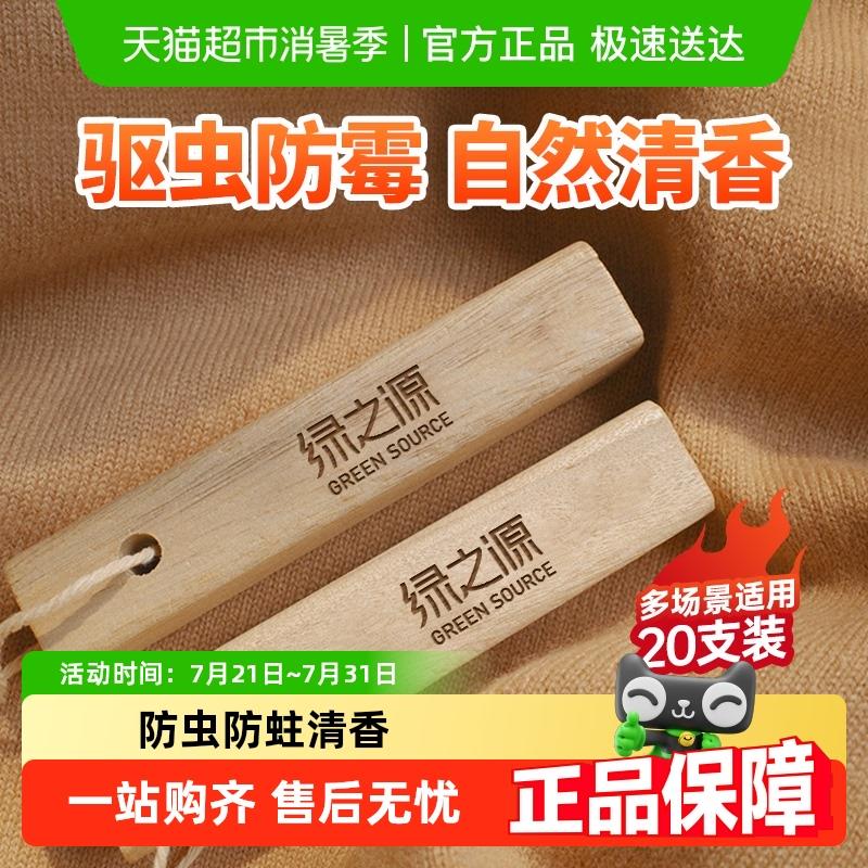 绿之源防蛀樟木条防虫衣柜香樟木条替樟脑丸天然香樟木防潮