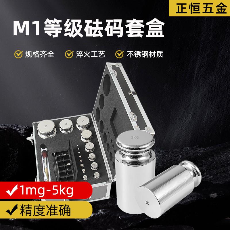 M1级不锈钢套装套盒砝码1mg-1g-100g-500g-1kg-5kg标准检测码毫克