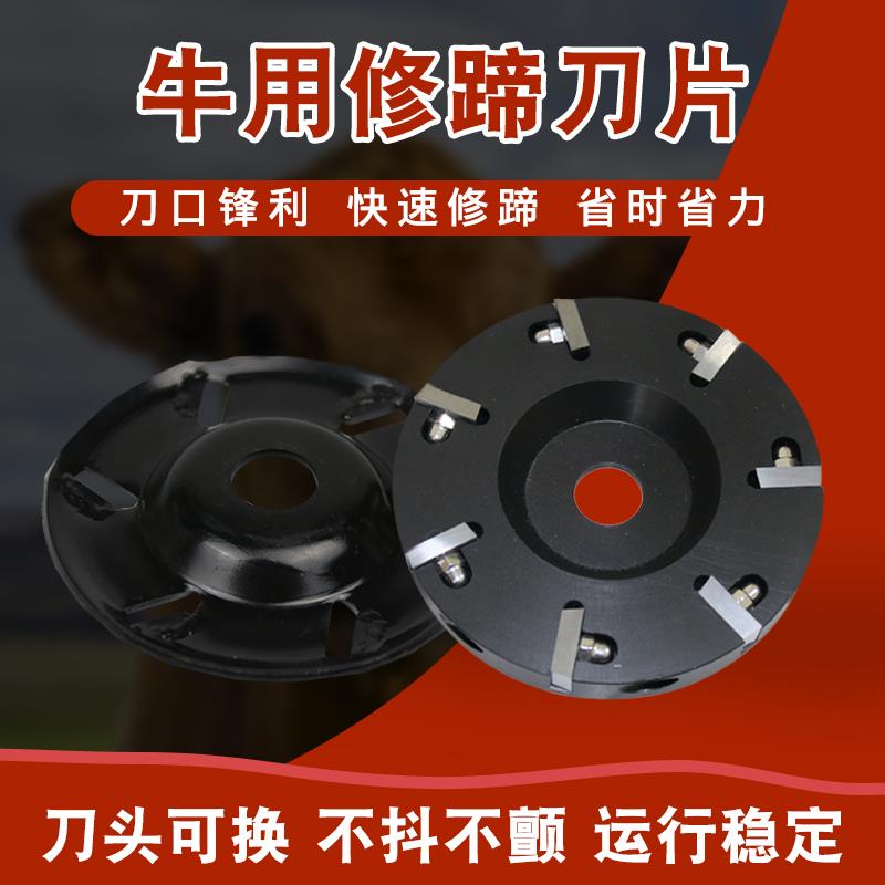 牛用修蹄刀片 奶牛合金角磨机修蹄刀片修蹄刀盘修蹄剪 牛修蹄工具