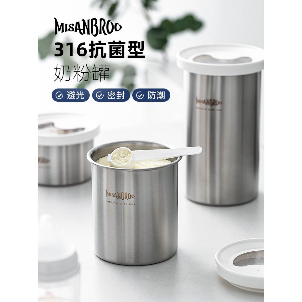 芬兰misanbroo奶粉罐防潮抗菌宝宝米粉外出分装盒316不锈钢密封罐