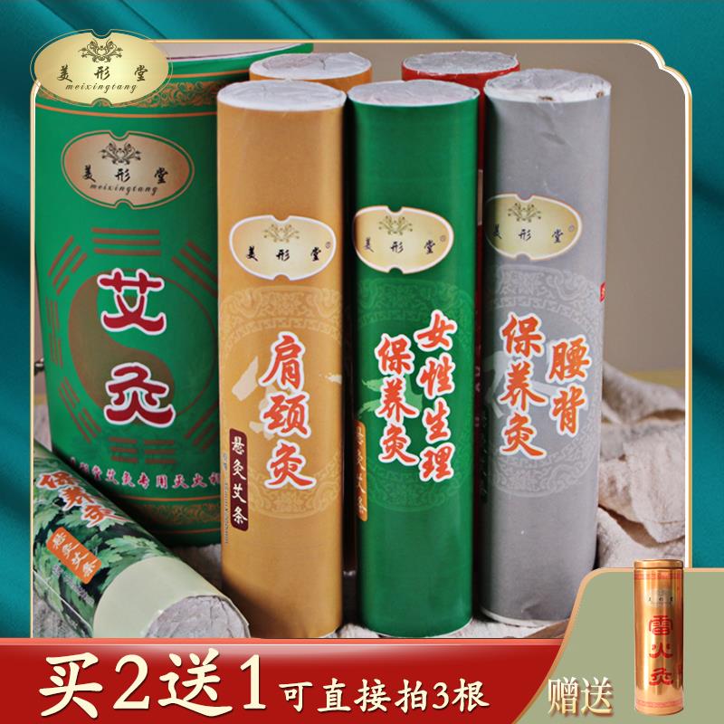 美形堂三年陈艾悬炙条雷火艾灸条纯艾条艾柱肩颈6部熏家用4cm正品