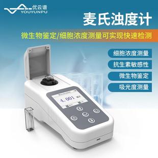 便携式 麦氏浊度计手持细菌浊度计麦氏比浊仪麦氏细菌浊度分析仪