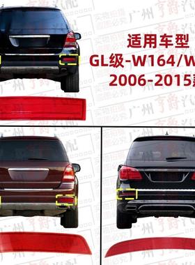 适用GL350宾士GL400反光灯GL450反光片GL500GL550后杠灯W164W166