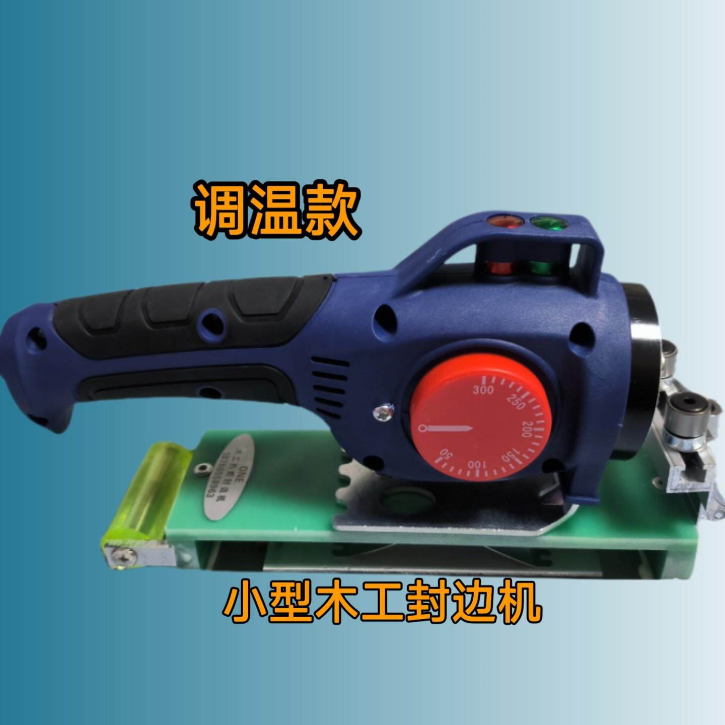 家装新型小型手提木工热熔封边机，可先做柜子后封边，板材封边