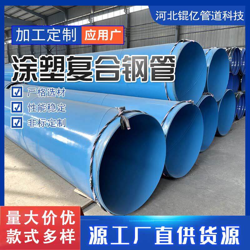 内外环氧粉末涂塑钢管承插口涂塑复合管大口径防腐钢管消防管