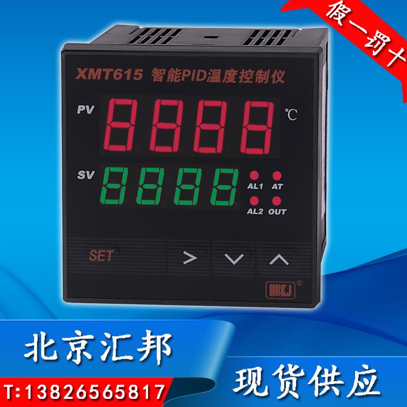 HBKJ北京汇邦XMT615智能PID温度控制仪/温控仪/温控器/SSR/