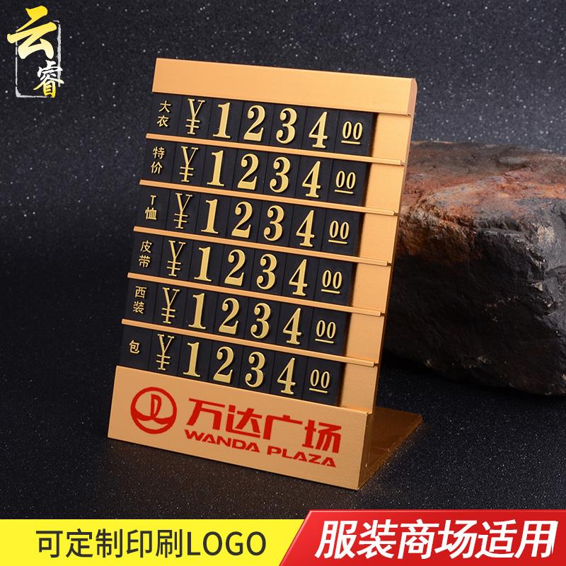 云睿商品价格展示牌定制标价牌服装价格标签牌数字标价签六排价签