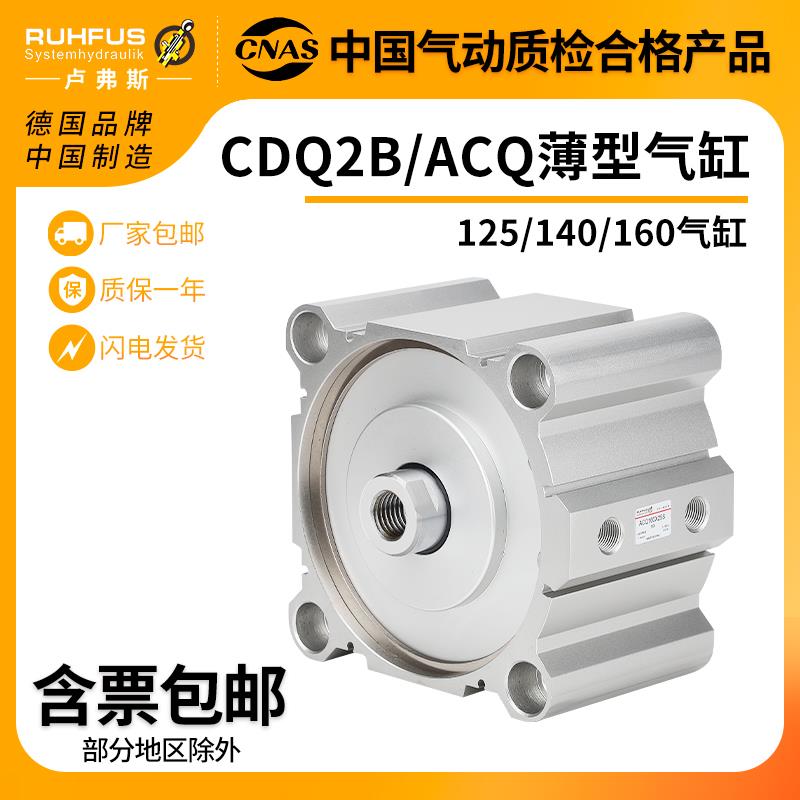 气缸小型气动大推力ACQ超薄CDQ2B/125/140/160-20X25*30/50/75/SB