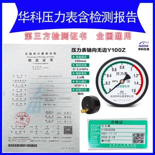 压力表检测报告带代安检计量局检测检查检测报告验厂储气罐压力表