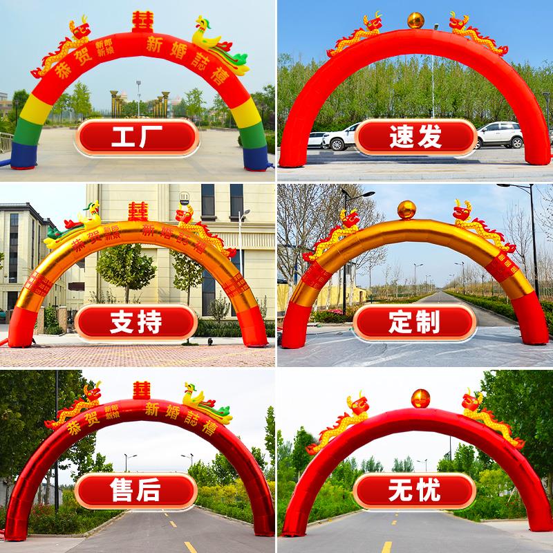 充气拱门结婚龙凤双龙户外广告庆典开 业活动婚庆龙凤彩虹门气拱
