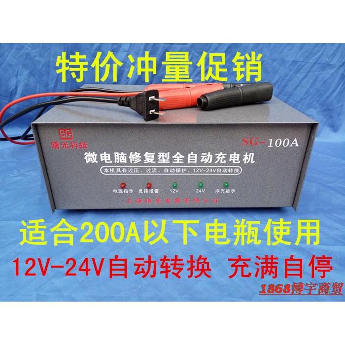 微电脑修覆型全自动12V- 24V全智能电瓶充电器汽车充电机100A包邮