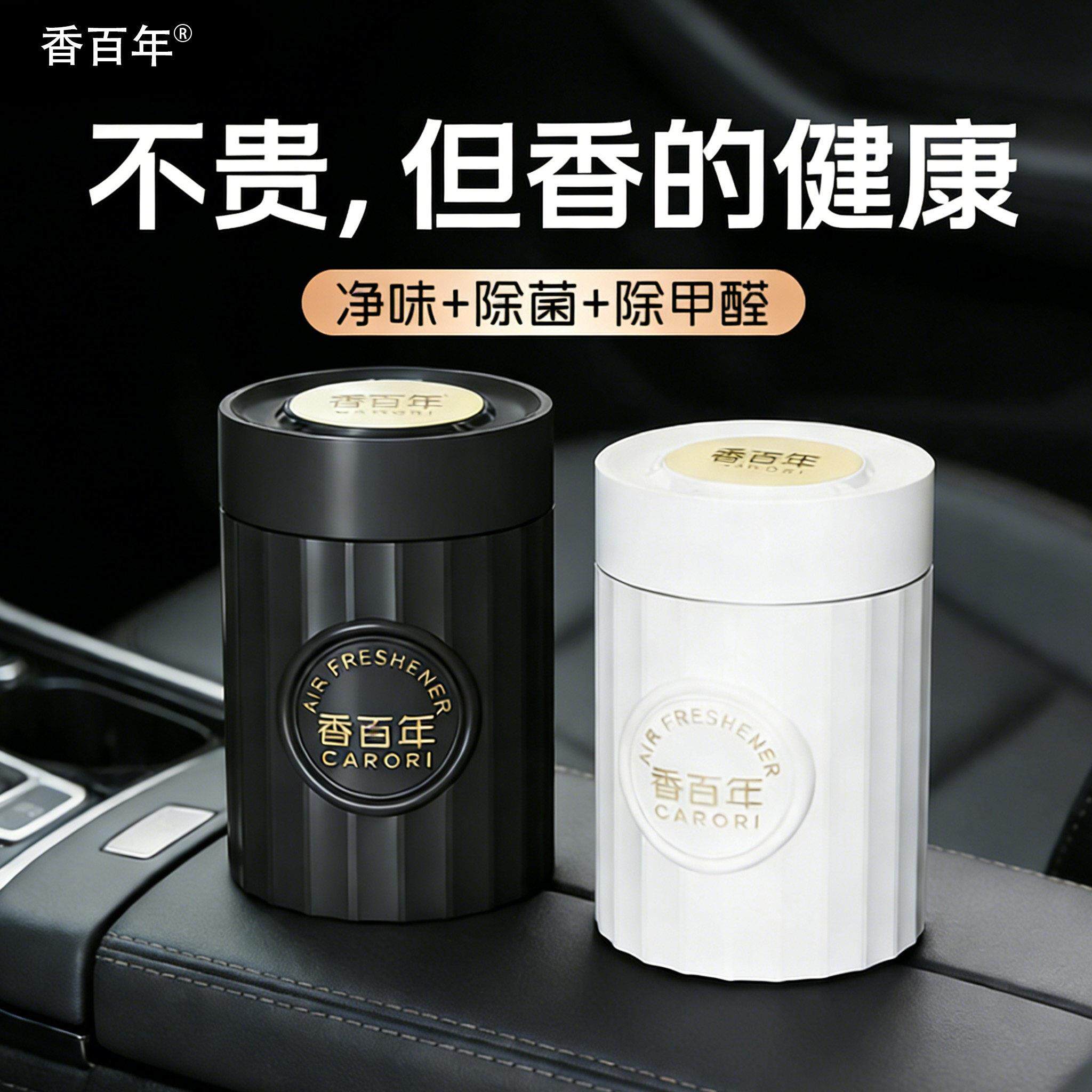 香百年车载香膏固体香薰座式除臭净化空气清新剂汽车香薰