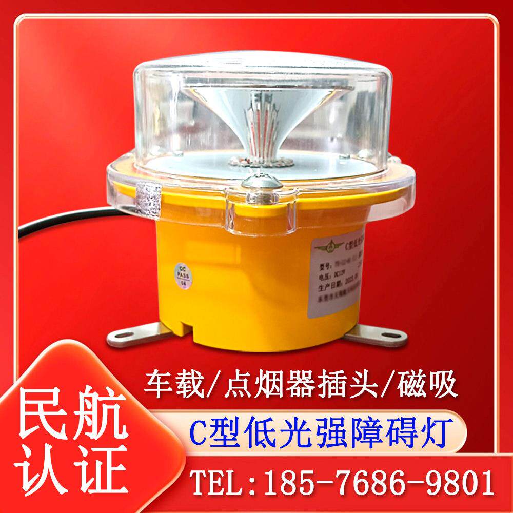 C型低光强航空障碍灯施工车辆顶部用黄色闪光 机场专用车载闪光灯