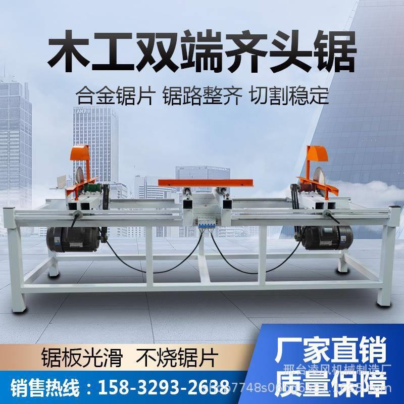 手推双端齐头锯自动双头齐边锯双端锯切割锯各种规格木工简易溜边