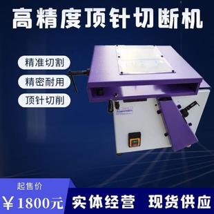 精造高速顶针切断研磨机钨钢圆棒导轨冲针铁铝铜钢精密切割机配件