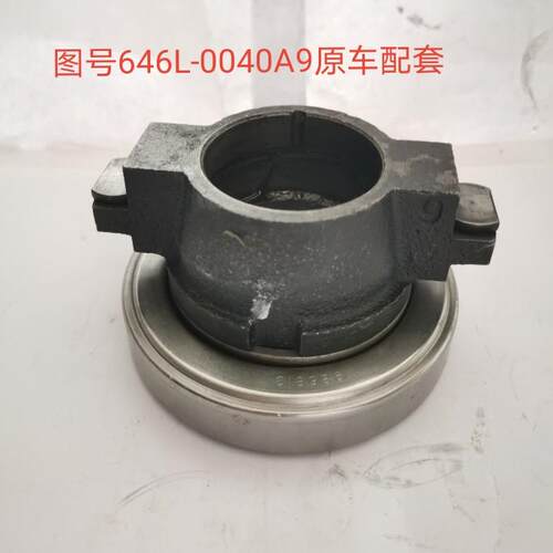 汽车 轻卡车 万里扬变速箱离合器分离轴承986813总成 646L-0040A9