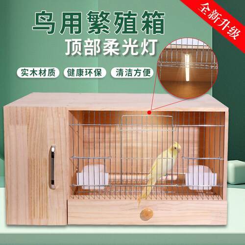 鹦鹉饲养箱虎皮牡丹玄凤小太阳和尚繁殖箱抽屉推拉门实木鸟笼子窝