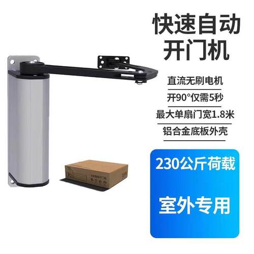 电动大门开门机电动闭门器自动门禁 遥控闭门器防水 手动变自动