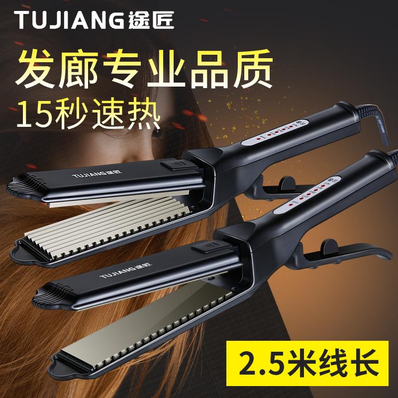 途匠理髲店专用玉米须烫夹板女垫发根内蓬松化妆师大号熨板直发器