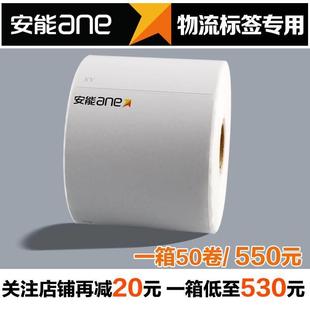 安能物流标签纸75 优强粘 90条码 不干胶三防面单子单贴热敏打印纸