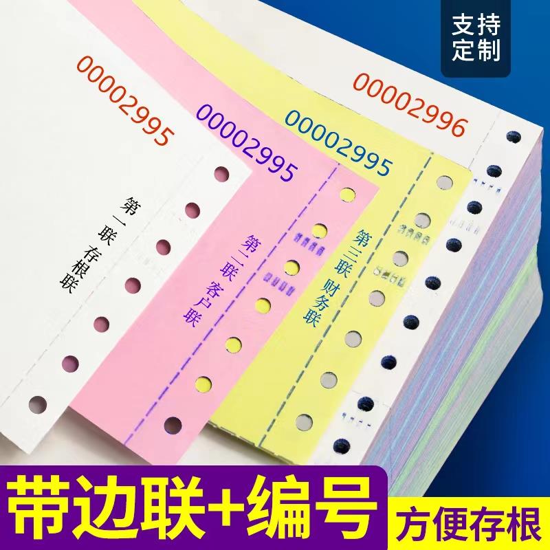 带编号边联编码针式打印纸机打二联三联单二三等分票据送货单定制