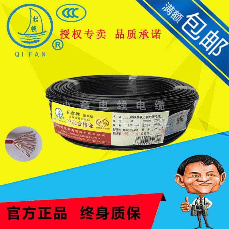 起帆电线BVR/RV0.75平方 国标 全铜单芯多股软电线 电源线铜芯