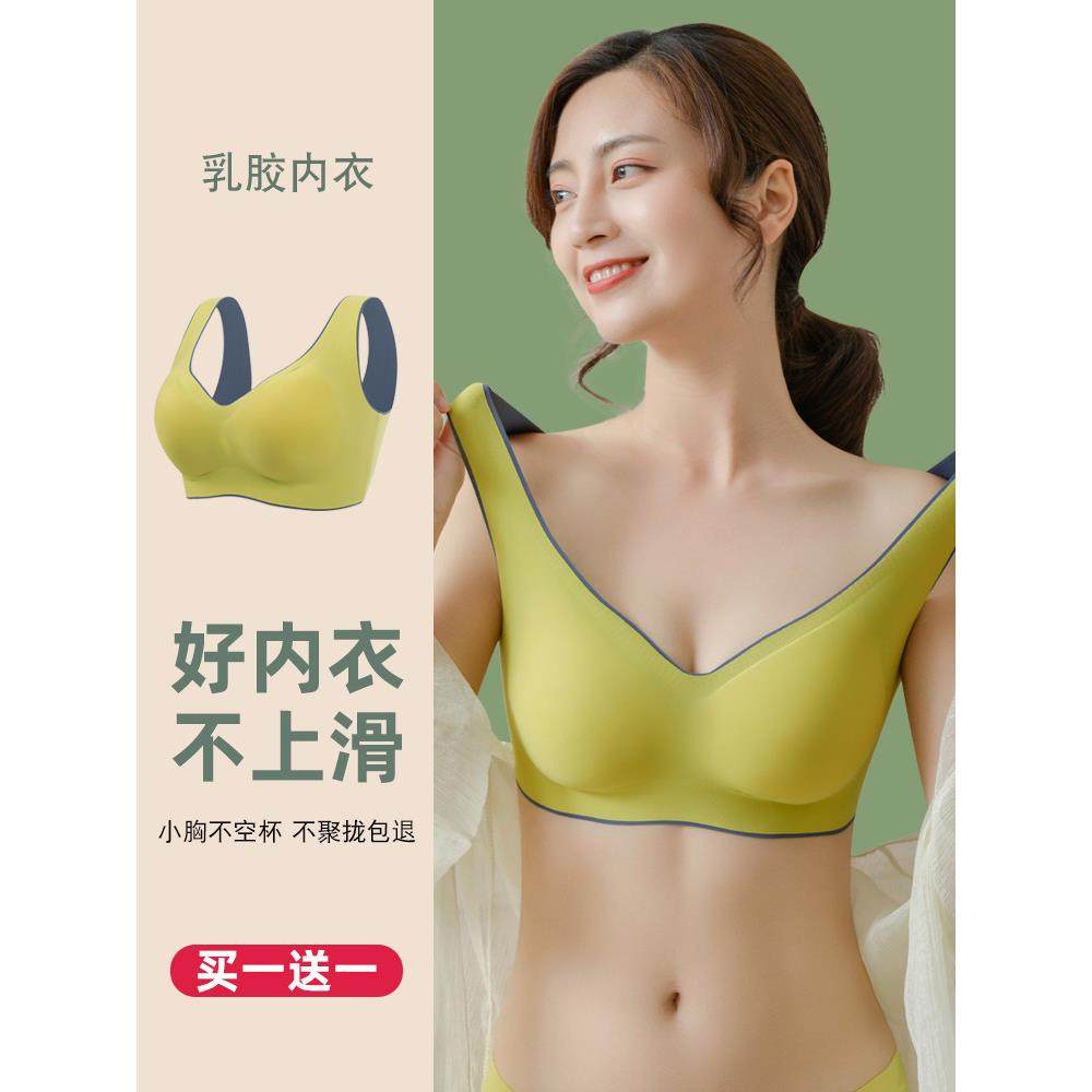 无痕乳胶内衣女无钢圈小胸聚拢收副乳防下垂运动文胸外扩胸罩薄款,女士内衣/男士内衣/家居服,文胸,淘宝优惠券,粉丝福利购,淘宝优惠卷