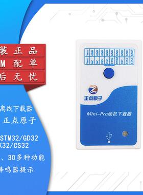 【正点原子】STM32 脱机烧录程式设计烧写器 Mini-Pro离线 线下载