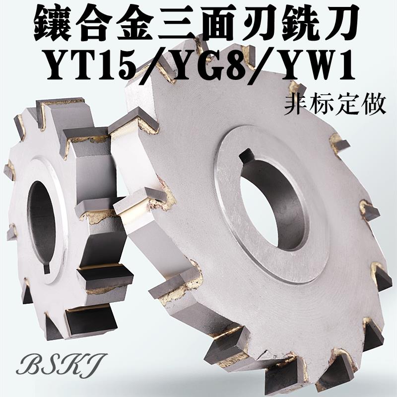 YW2镶合金三面刃铣刀片钨钢锯片钢件铣槽圆盘刀50 63 80 100
