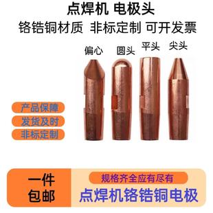 点焊机碰焊机对焊机铬镐铜电极16*60/20*60点焊头电极头非标订做