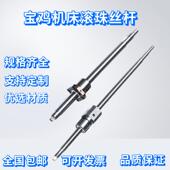 SK40P 50P CJK6140 宝鸡机床丝杆TK36 6150 6166数控车床滚珠丝杠
