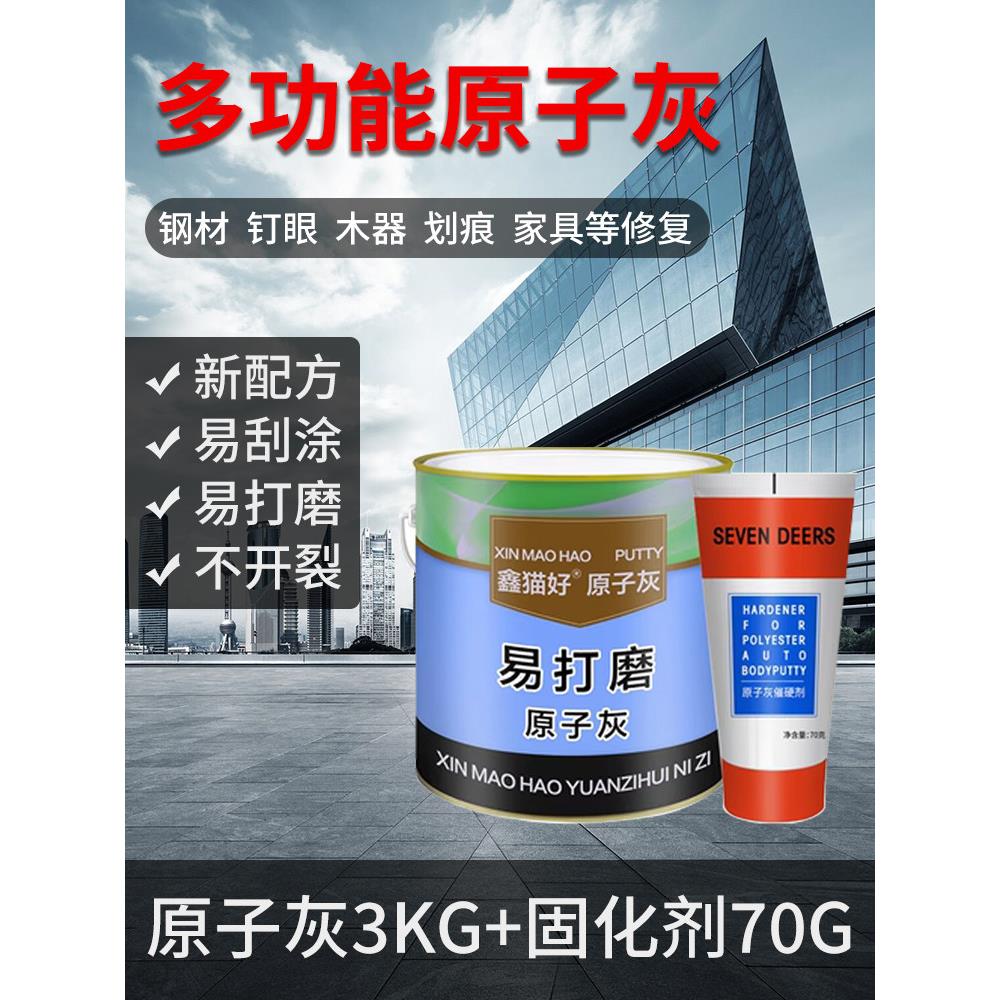 原子灰汽车修补腻子 家具修补腻子裂痕填充原子灰 模具修补腻子膏
