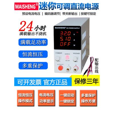 迈胜MN-305S/MN-3010S/MN-605C数显可调直流稳压电源30V可调电压