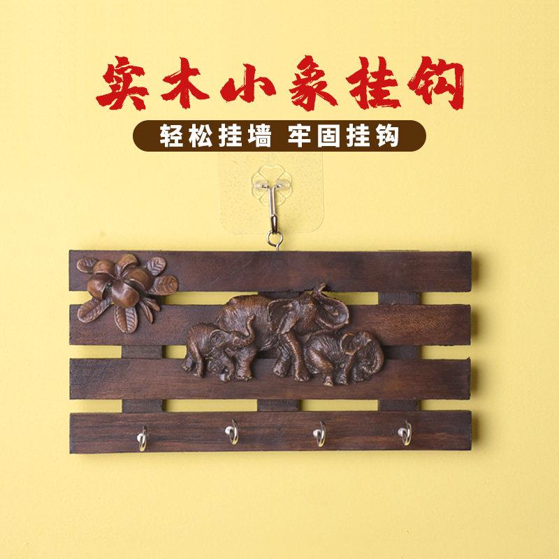 门口钥匙挂钩实木玄关壁挂墙上创意挂衣架粘胶架进门入户小钩中式