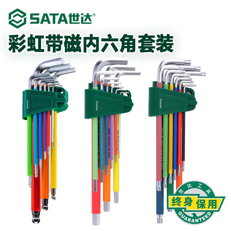 世达带磁内六角扳手套装内6角螺丝刀梅花加长平球头S2内六方扳手
