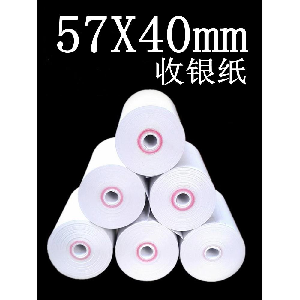 57X40无管芯热敏收银纸停车打印纸华科商米V1V2排号58外卖纸
