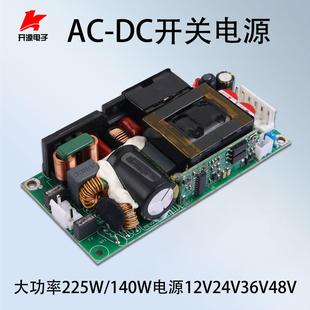 220转48V36V24V电源模组ACDC大功率19V12V开关电源裸板225W 140W