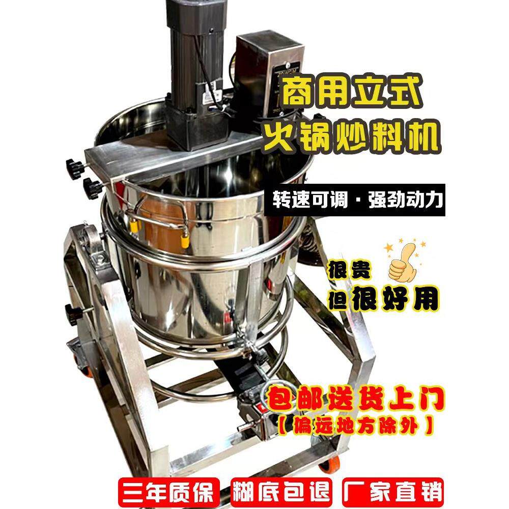 全自动火锅底煎炸机小型商用豆沙搅拌机辣椒酱搅拌桶煎炸机