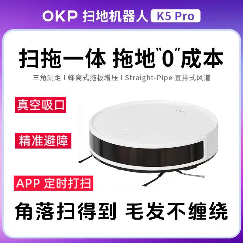 OKP K5 Ultra扫地机器人智能扫拖吸三合一陀螺仪导航适用养宠家庭