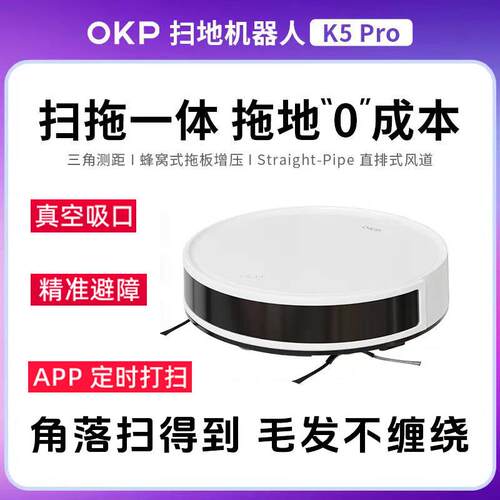 OKP K5 Ultra扫地机器人智能扫拖吸三合一陀螺仪导航适用养宠家庭