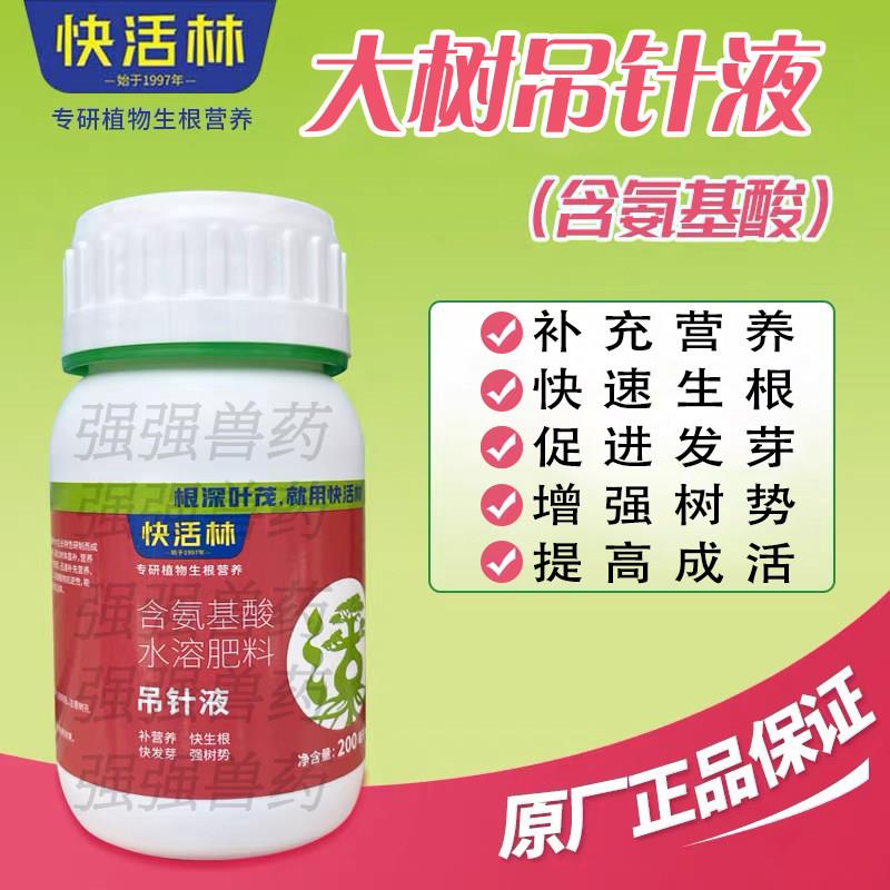 中威快活林果树吊针原液氨基酸促进生根营养液柑橘脐橙黄化病专用