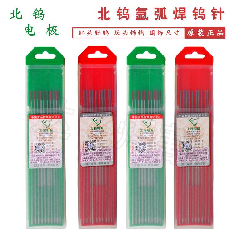北钨北京钨钼材料厂氩弧焊钨针钨棒钨电极 1.6 2.0 2.4 3.2*150mm