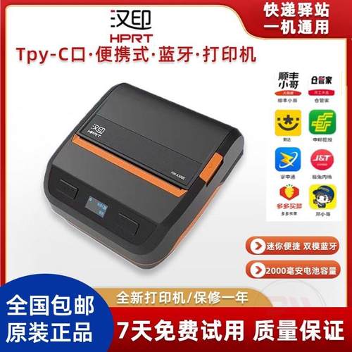汉印A300快递驿站打单机热敏标签蓝牙印表机圆通韵达快递员通用版