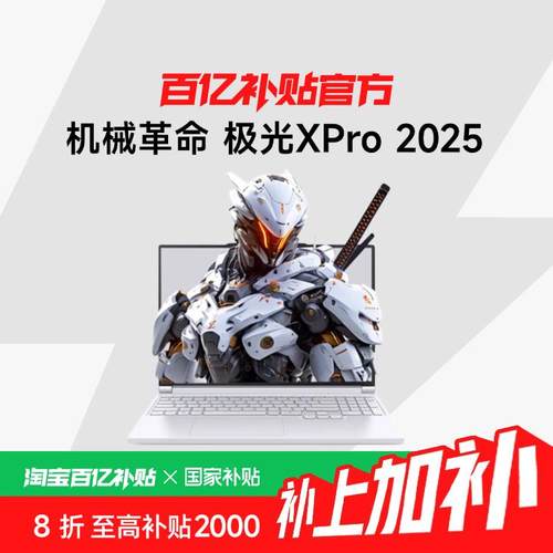 MECHREVO/机械革命 极光X 极光X【国家补贴20%】MECHREVO/机械革