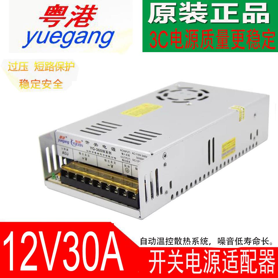 粤港12V2A3A5A8A10A12A16A20A30A网状集中供电开关电源LED监控
