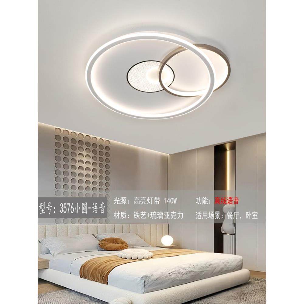 2025新款时尚网红百搭风格卧室儿童房书房简约吸顶灯语音智能简约