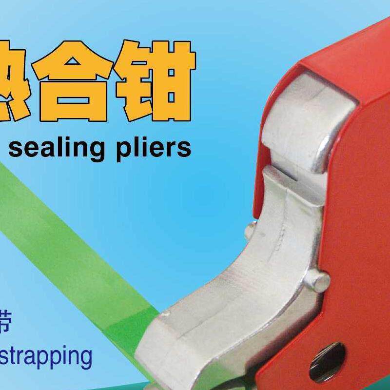 热熔电热打包机免扣打包钳塑钢带pp带pet热合钳手动捆扎可调温度