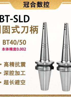 小径侧固式刀柄 BT40 BBT50-SLD4/6/8/10深腔加工高速SLD侧固刀柄